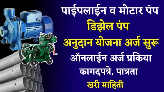 Mahadbt Shetkari Yojana Form