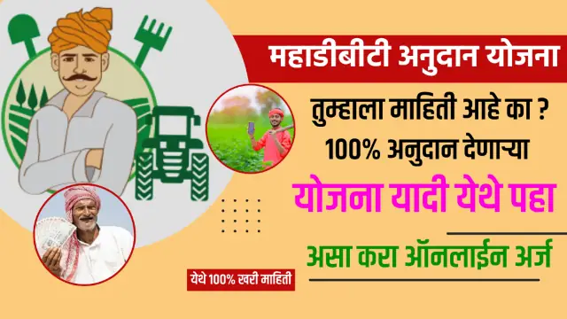 Mahadbt Shetkari Yojana