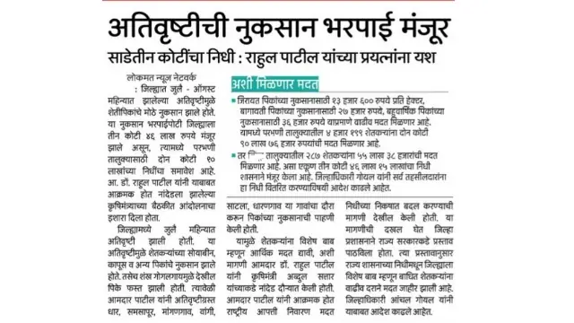 Maharashtra Nuksan Bharpai