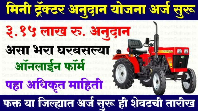 Mini Tractor Subsidy Scheme