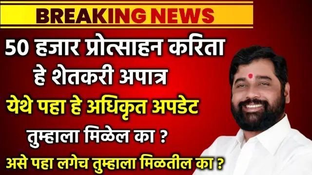 Niymit Karjdar Aptra Shetkari
