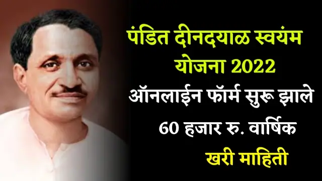 Pandit Dindayal Upadhyay Swayam Yojana