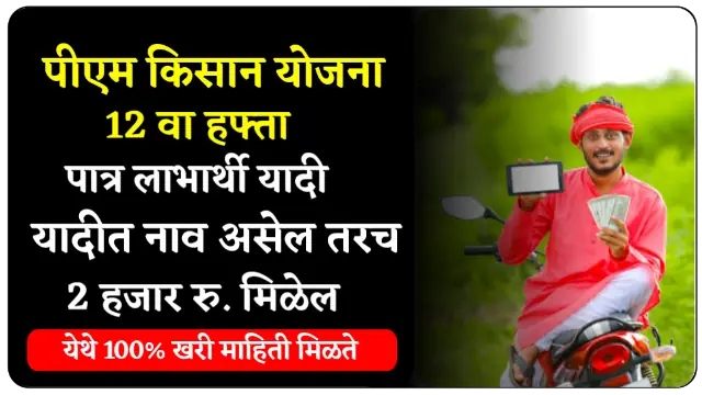 Pm Kisan Beneficiary List