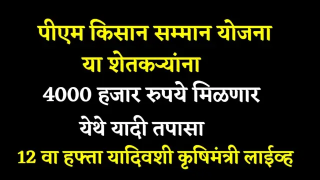 Pm Kisan New Update