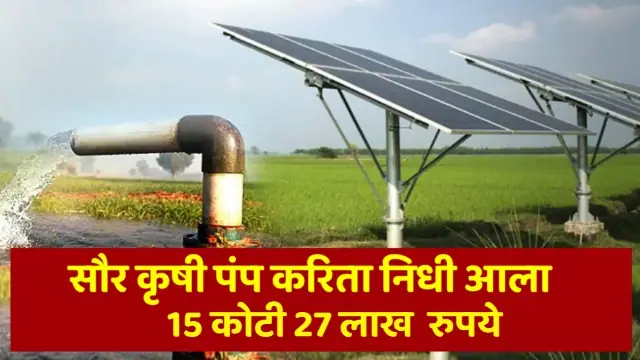 Pm Kusum Solar Scheme