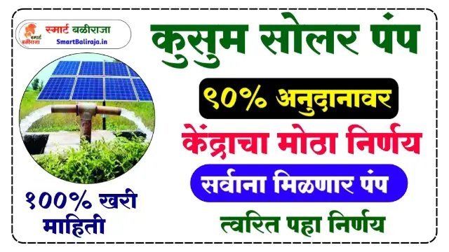 Pradhanmantri Kusum Solar Pump