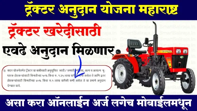 Tractor Subsidy Scheme