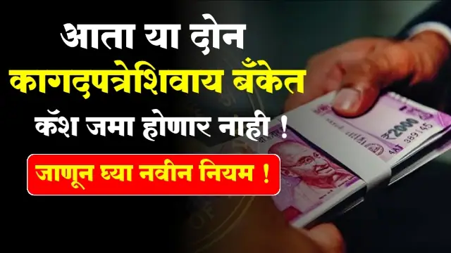 Bank Cash Deposit Rule Changed