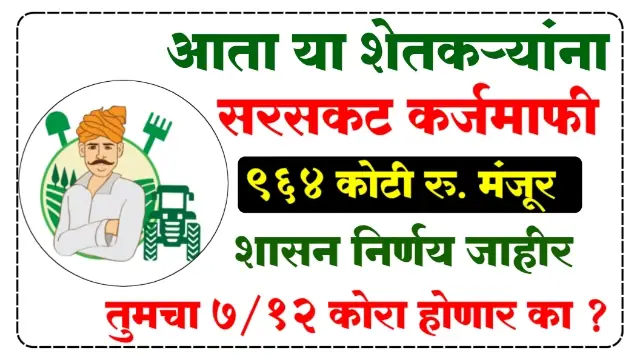 Bhuvikas Bank Karj Maf