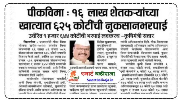 Crops Insurance Maharashtra