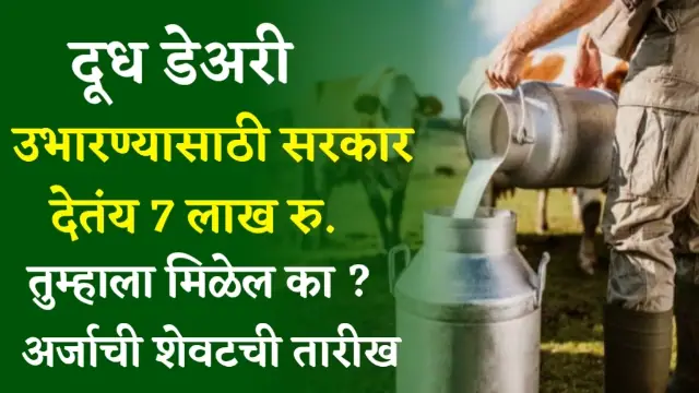 Dairy Farm Loan Scheme