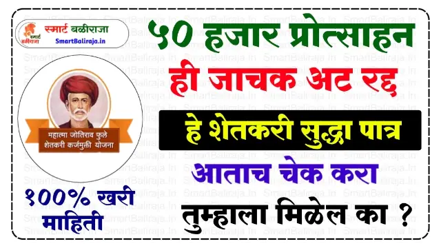 Farmer Incentive Subsidy
