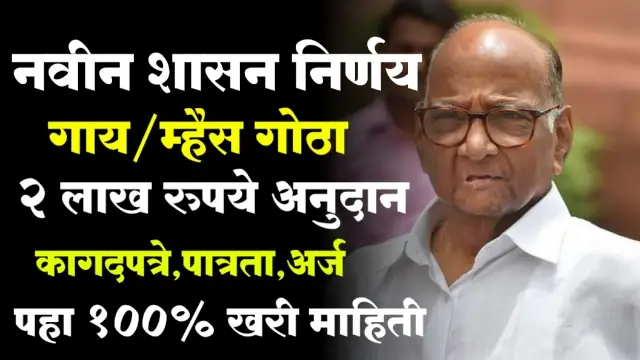 Gai Gotha Yojana