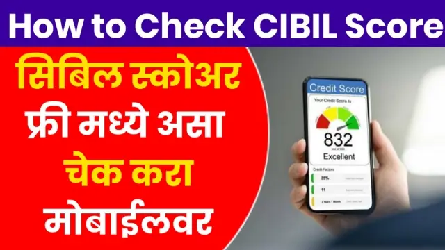 How to Check CIBIL Score