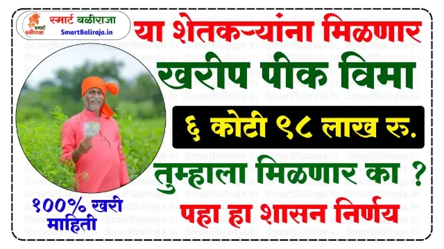 Kharip Crop Insurance