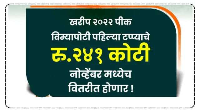 Kharip Pik Vima News