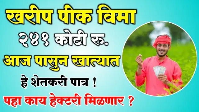 Kharip Pik Vima Yojana