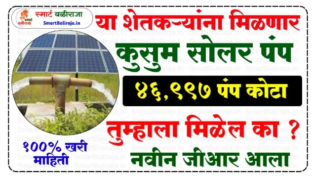 Kusum Solar Pump Schemes