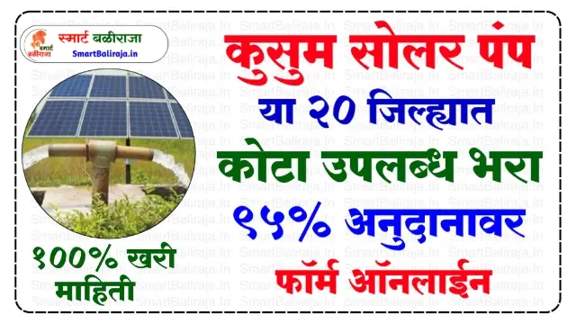 Kusum Solar Scheme