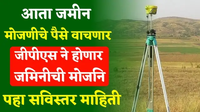 Land Measurement By Gps
