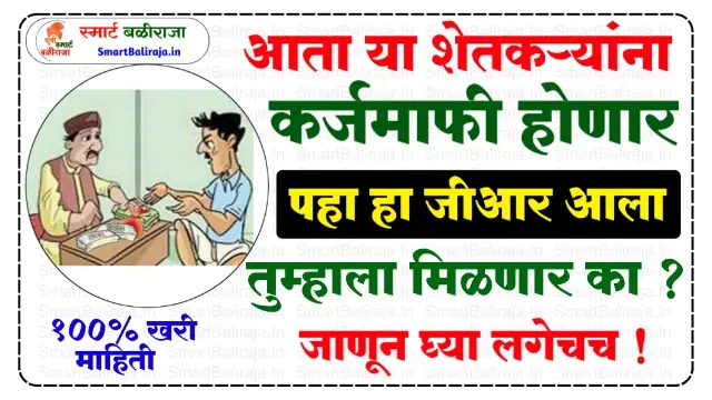 Loan Waiver for Farmers