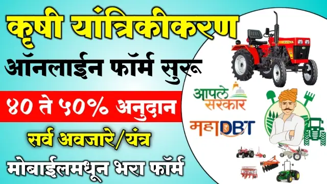 Mahadbt Krushi Yantrikikaran Scheme
