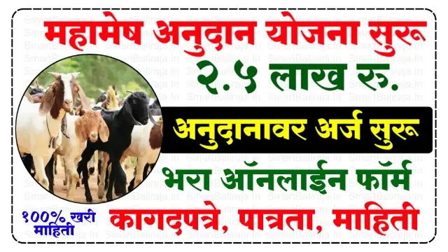Mendhi Palan Yojana