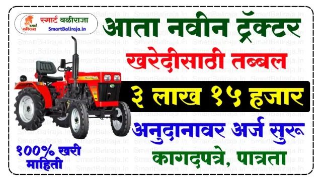 Mini Tractor Anudan Yojana