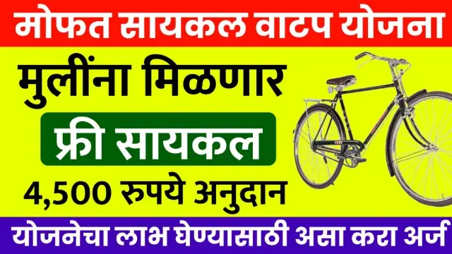Mofat Cycle Vatap Yojana