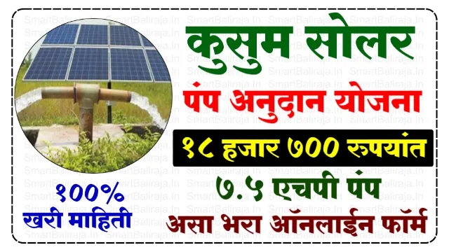 New Solar Pump Yojana