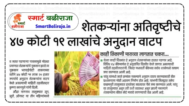 Nuksan Bharpai Maharashtra List