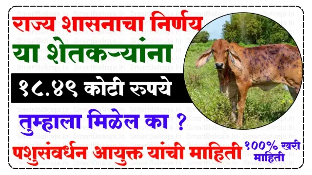 Nuksan Bharpai Yadi