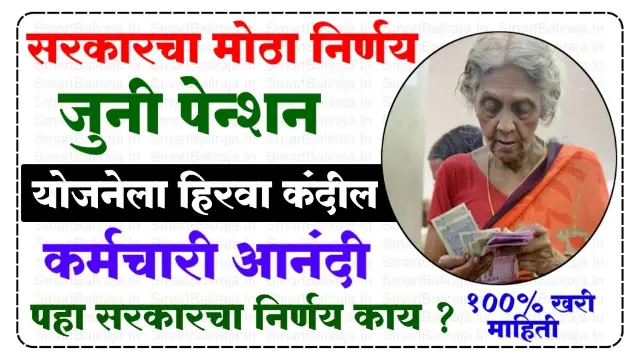 Old Pension Scheme