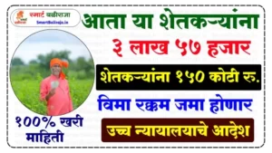 Pik Vima Maharashtra Manjur