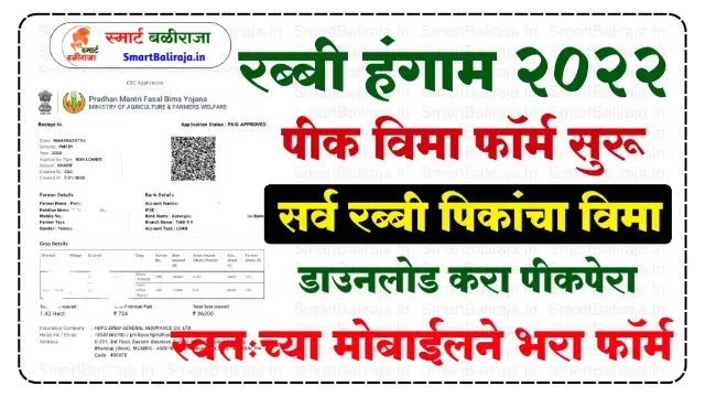 Pik Vima Online Form