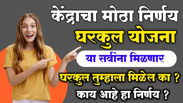 Pm Awas Yojana News