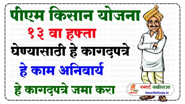 Pm Kisan New Rule