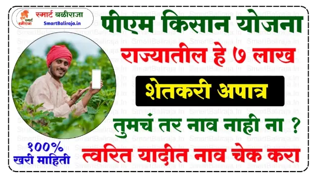 Pm Kisan Rejected List