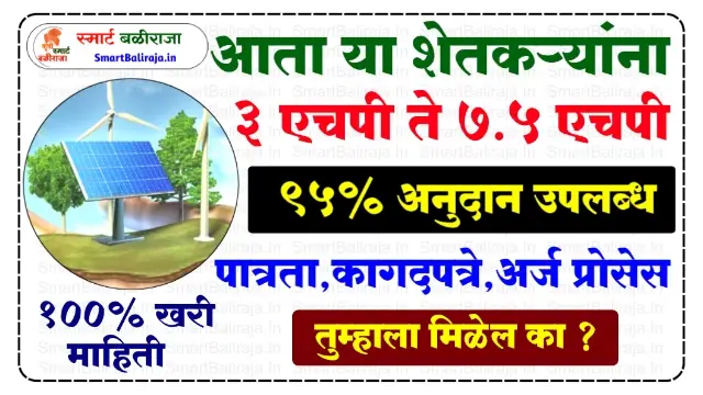 Pm Kusum Solar Quota