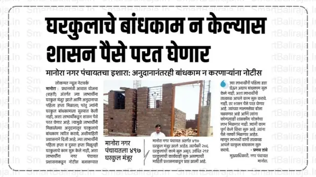 Pradhan Mantri Awas Yojana