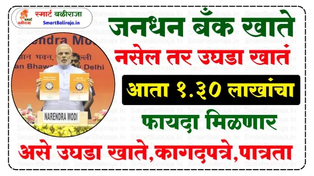 Pradhan Mantri Jandhan Yojana