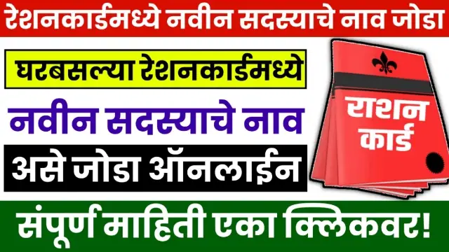 Ration Card Add Member