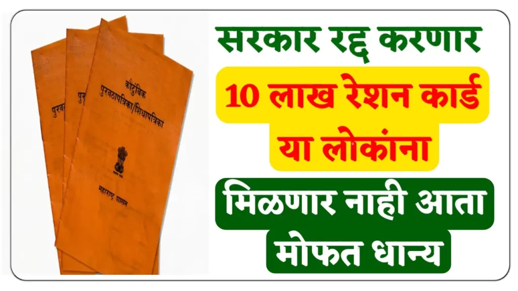 Ration Card Cancellation