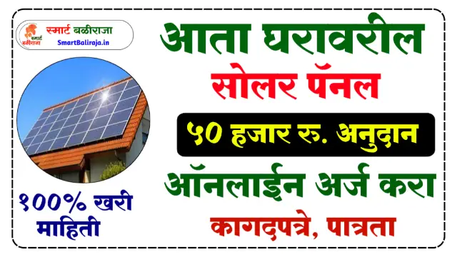 Rooftop Solar Subsidy