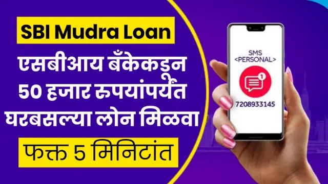SBI Mudra Loan