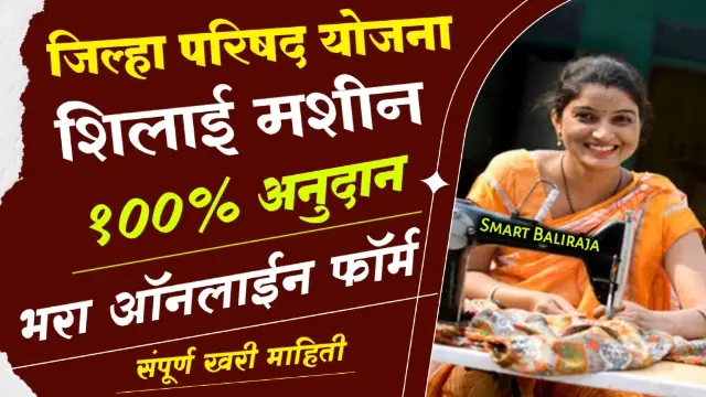 Silai Machine Yojana