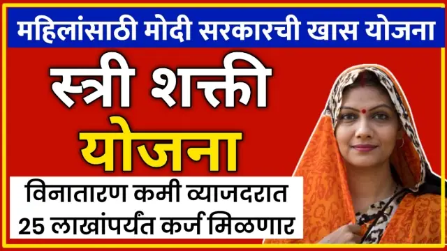 Stree Shakti Yojana