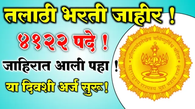 Talathi Bharti Maharashtra Gr
