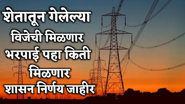 Vidyut Kayda 2022