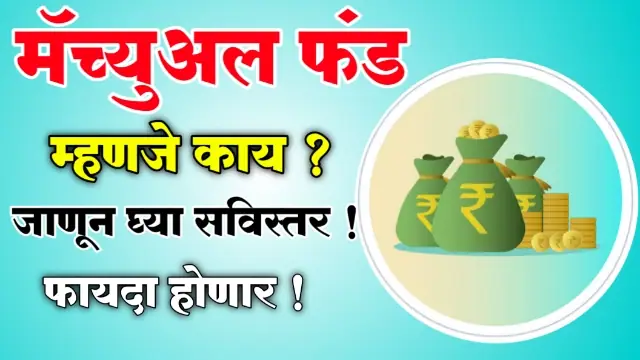 What is a Mutual Fund